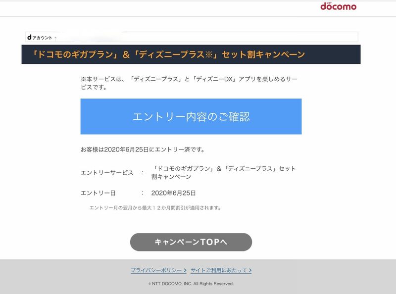 ディズニープラス無料利用について解説 期間や確認方法についても紹介 Aumo アウモ