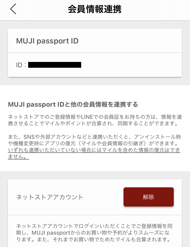 無印良品】公式アプリ『MUJI passport』解説！機種変更の方法も  aumo 