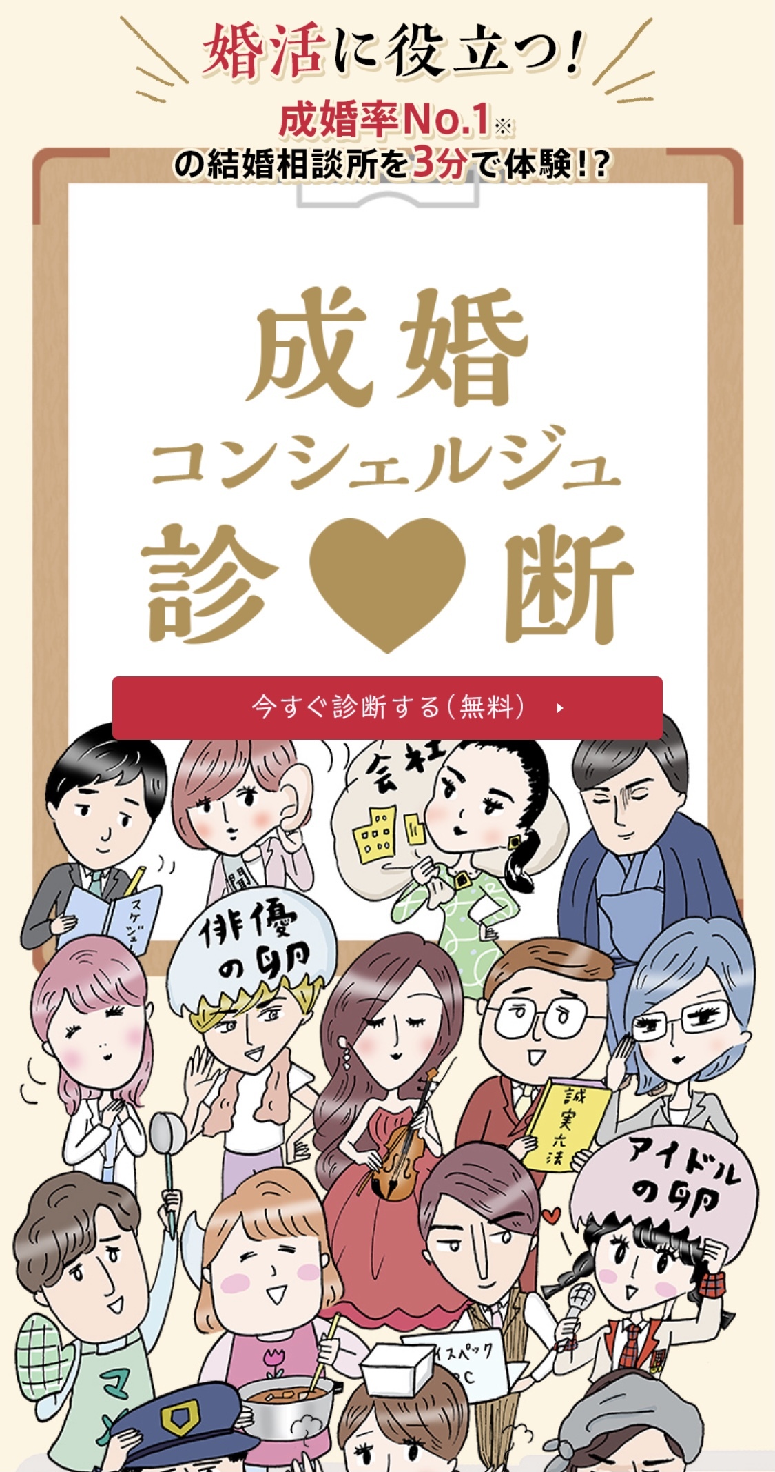 【20代後半・男性 体験談】自分が結婚に一歩近づいたきっかけは、とある診断。の画像