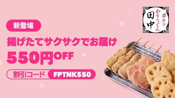foodpanda（フードパンダ）初回クーポンやお得な情報まとめ！使い方も解説の画像