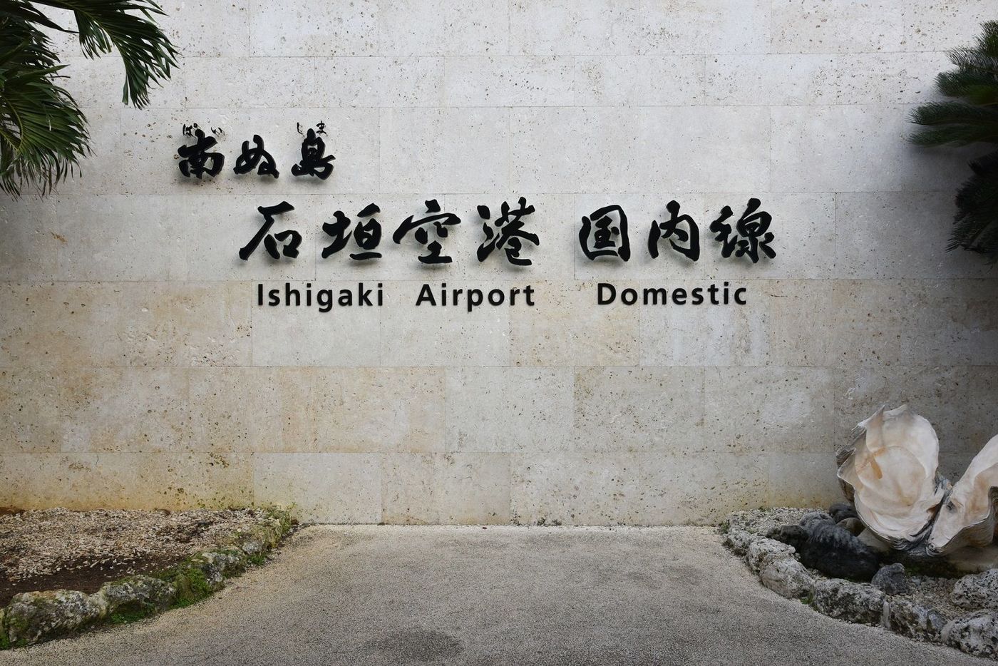 【石垣島】飛行機でお得に夏旅！各航空会社の運賃を徹底比較♪の画像