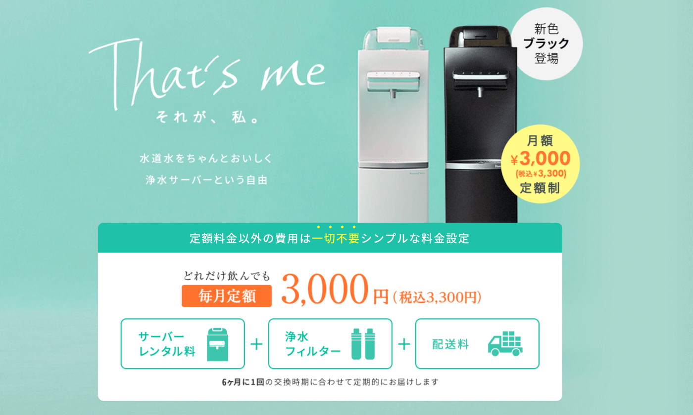 ハミングウォーターの口コミは？基本情報から魅力や契約方法を徹底解説！の画像