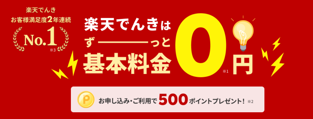 【2024】電気を契約するのにおすすめな電力会社10選の画像