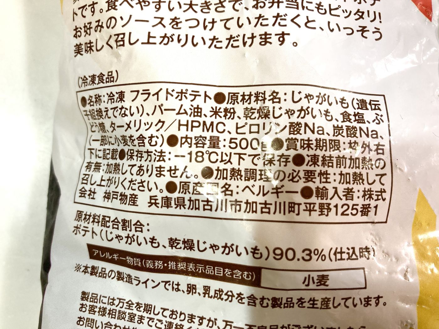 業務スーパーの「ベアスマイルポテト」は可愛いだけじゃない！人気の秘密に迫るの画像