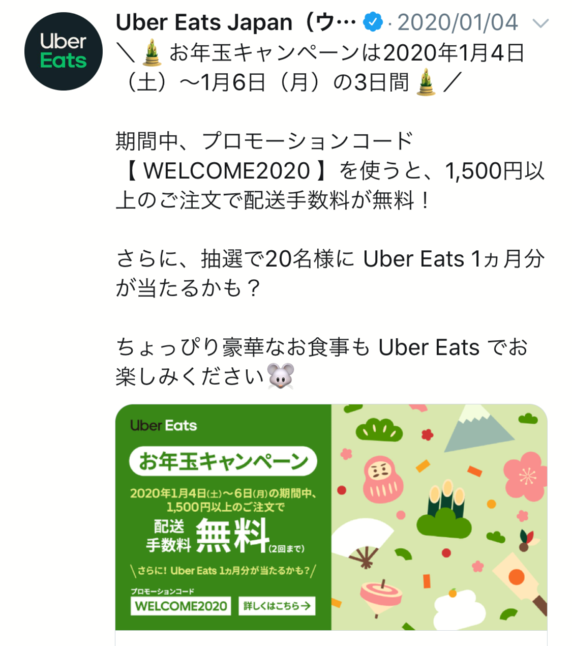 【2026年2月最新】Uber Eats（ウーバーイーツ）のクーポン情報！初回限定・2回目以降のお得なキャンペーンやクーポンコードの使い方も解説の画像