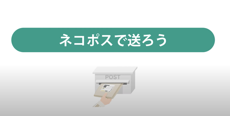 ネコポスの箱はコンビニで購入可能 セブンやファミマ 100均でも Aumo アウモ