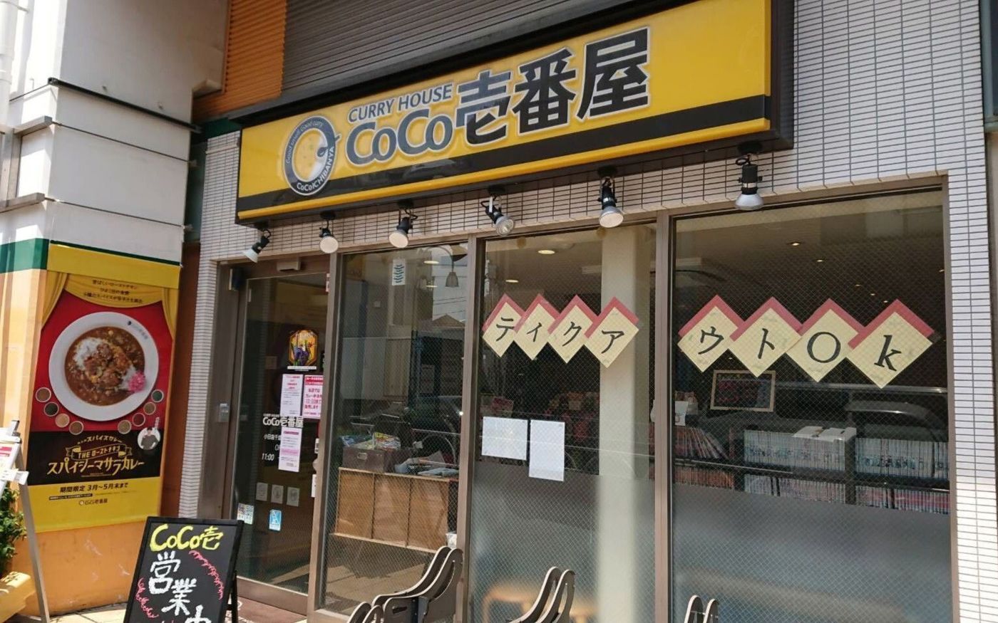「ココイチ」のメニューをデリバリーで堪能！料金や注文方法も紹介の画像