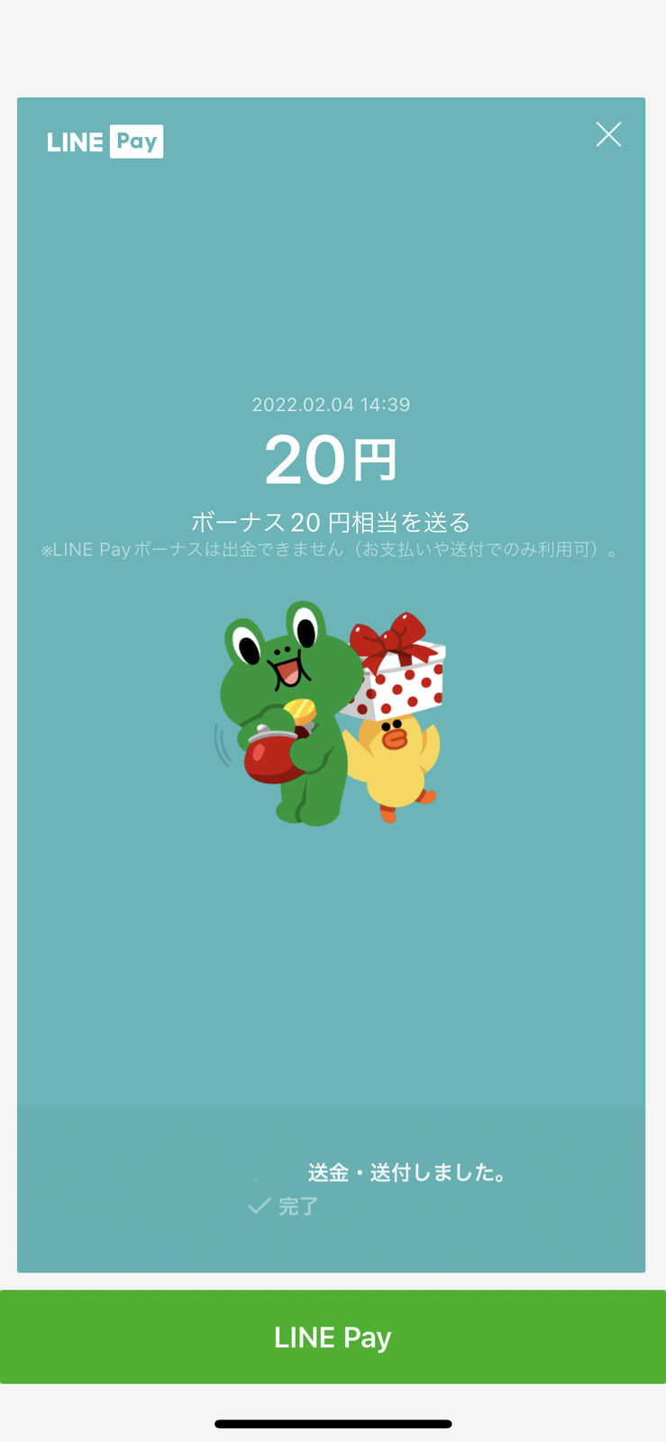 LINE Payの送金方法や手数料は？受け取り方や銀行振込も解説 | aumo[アウモ]