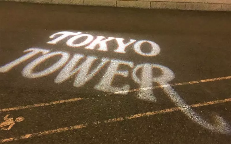 デートスポットにもってこいの場所、東京タワー 1枚目