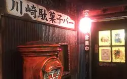 【川崎駄菓子バー】で童心に帰ろう♪アクセスや料金など徹底解説！