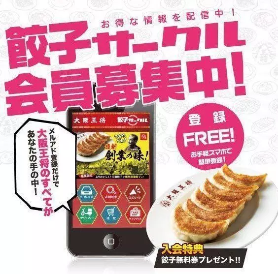 大阪王将の持ち帰り方法は? 1枚目