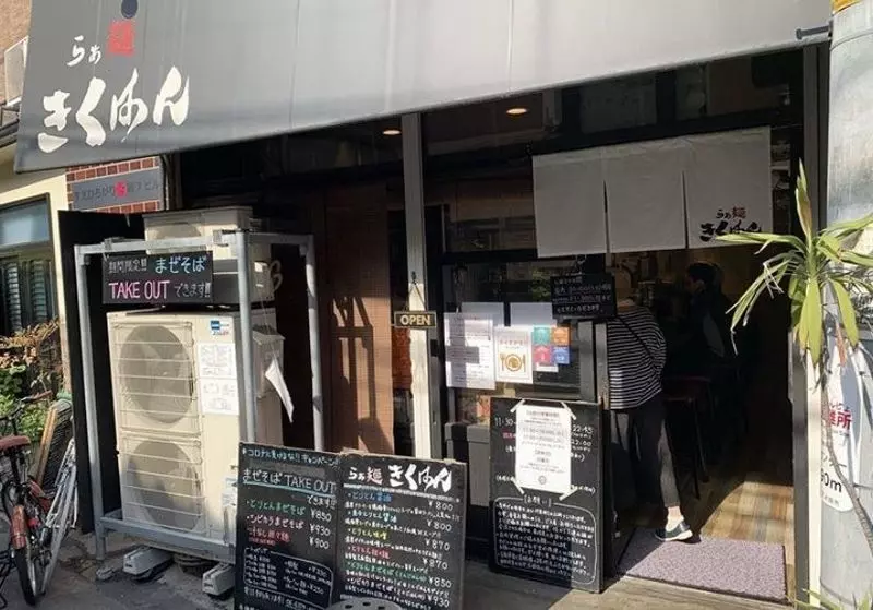 11. 梅田で濃厚な鷄豚白湯ラーメンが味わえるお店『らぁ麺 きくはん』 1枚目