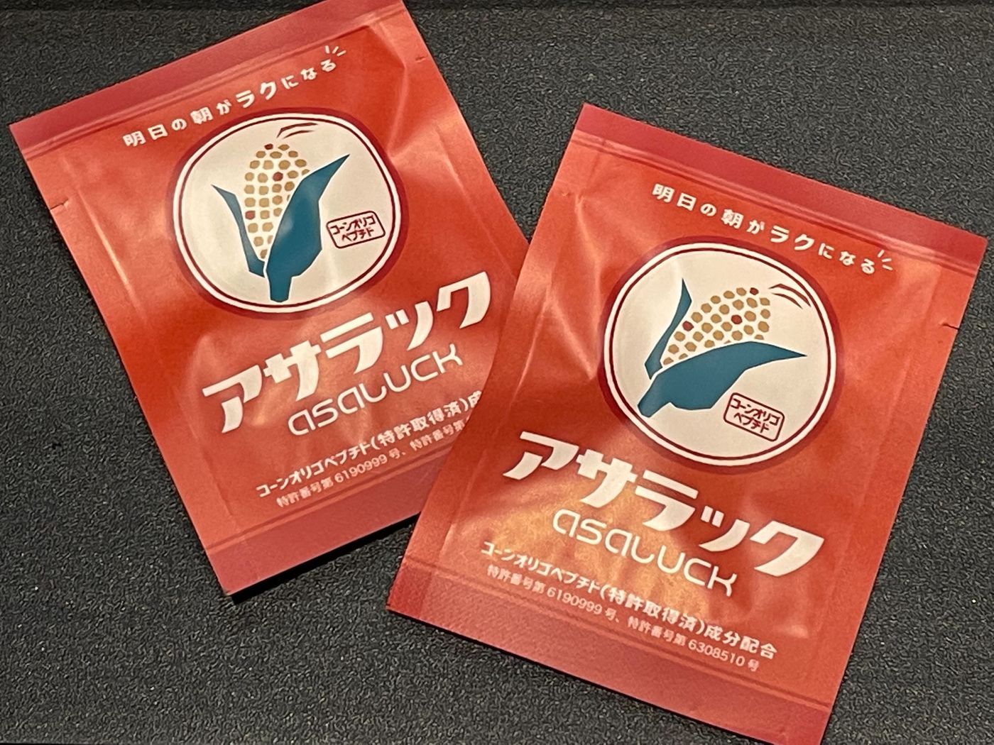 新感覚サプリ「アサラック」とは？成分やお得なキャンペーン情報もチェックの画像