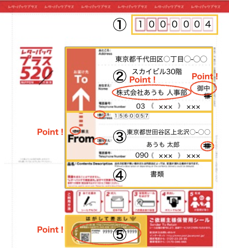 レターパックライトとプラスの書き方見本！ビジネス用や局留め時も aumo[アウモ]
