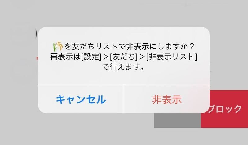 Lineの非表示機能とは 通知は来るの やり方や解除方法もご紹介 Aumo アウモ