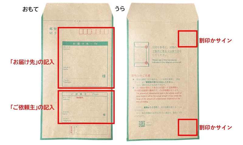現金書留