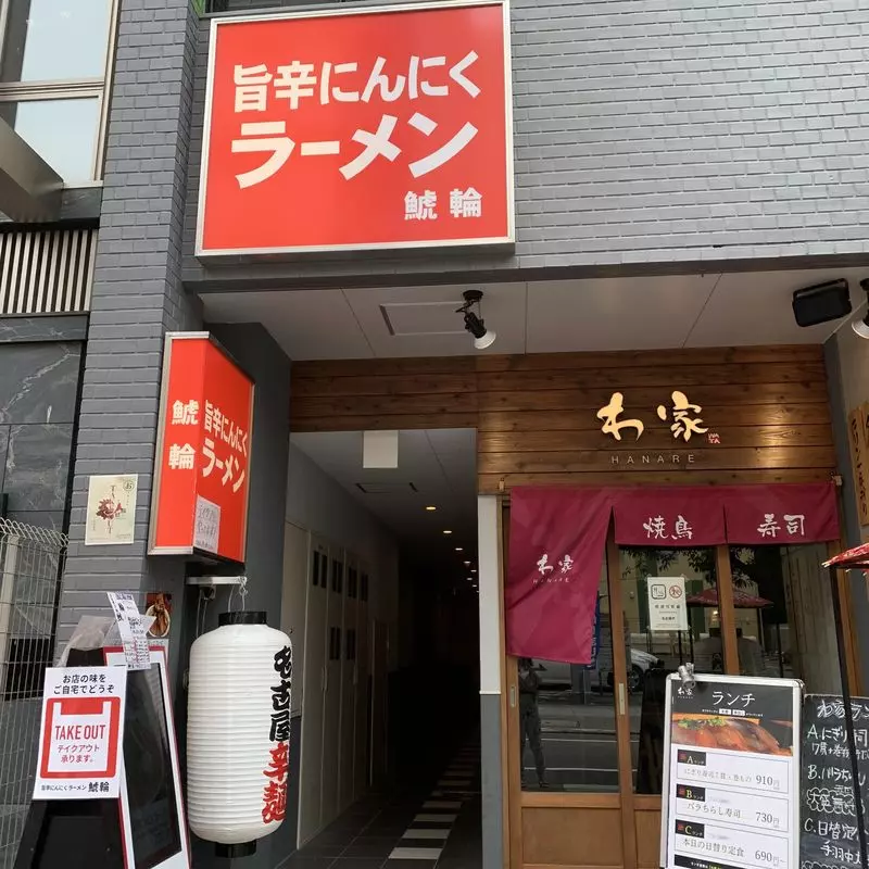3. 名古屋市栄の旨辛にんにくラーメン屋！深夜営業あり「名古屋辛麺 鯱輪」 1枚目