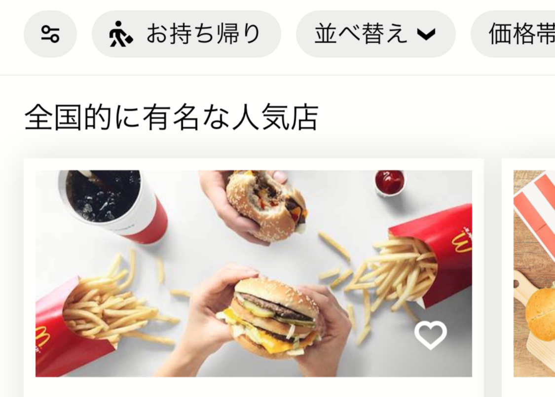 【最新】Uber Eats（ウーバーイーツ）の支払い方法まとめ！決済方法や使い方まで徹底解説の画像