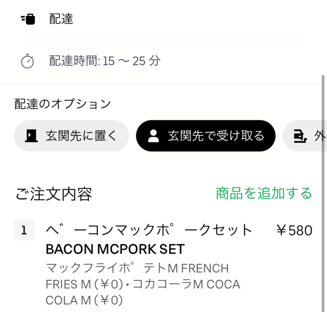 【最新】Uber Eats（ウーバーイーツ）の支払い方法まとめ！決済方法や使い方まで徹底解説の画像