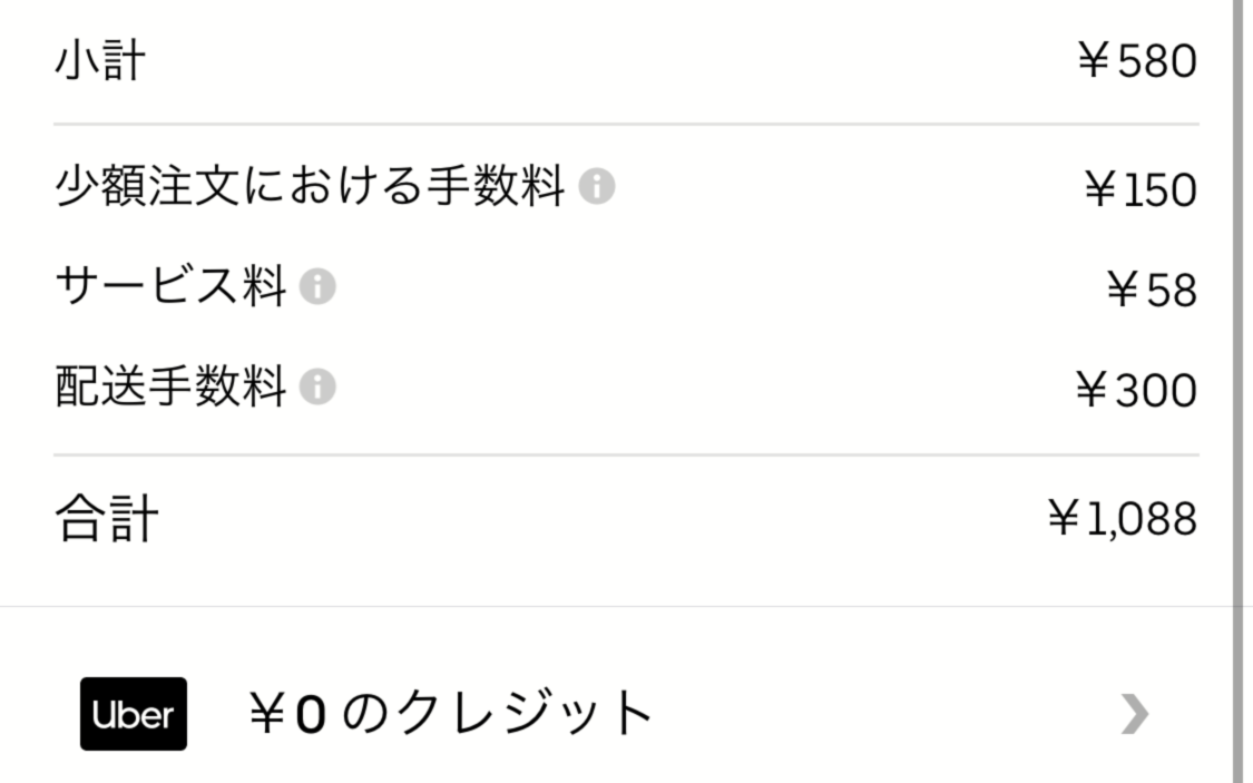 【最新】Uber Eats（ウーバーイーツ）の支払い方法まとめ！決済方法や使い方まで徹底解説の画像