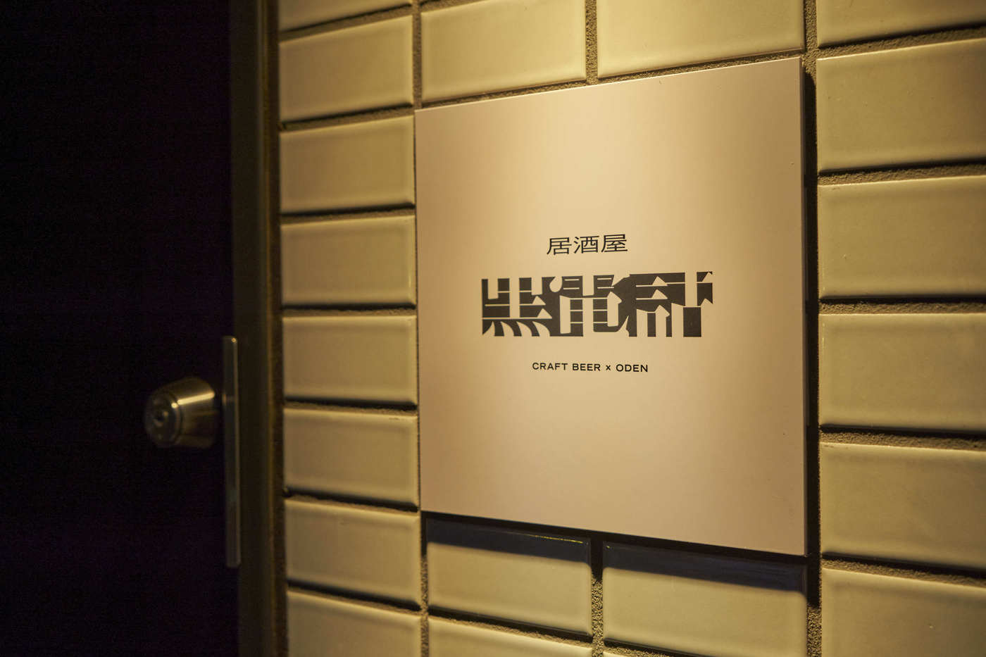 【恵比寿でディナー】絶対に行くべき！絶品おすすめ9選の画像