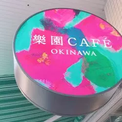 沖縄【樂園Cafe×インスタ映え】Newオーガニック穴場カフェ♡