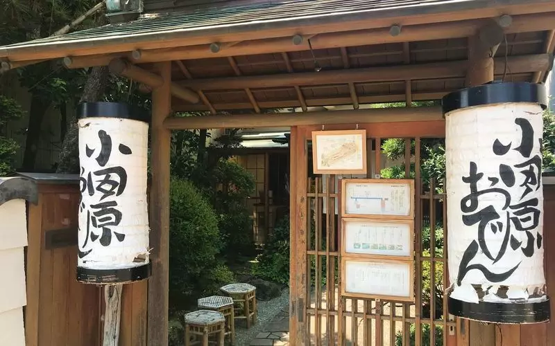 13. 小田原のおでんの名店でランチを楽しむ！「小田原おでん本店」 1枚目