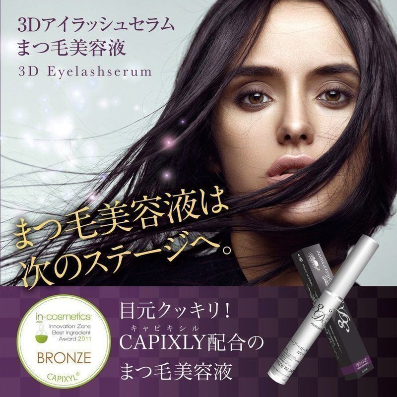 【噂を先取り】本当は教えたくない。ある"まつげ美容液"が話題らしいの画像