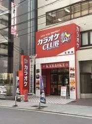 【カラオケCLUB DAM 名駅南店】安い！名古屋でカラオケならココ！