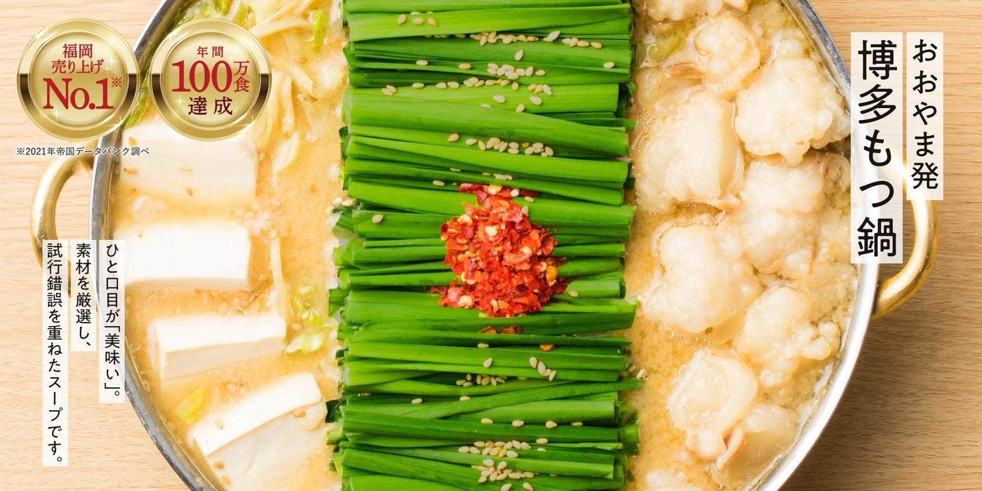 【福岡×もつ鍋】博多もつ鍋を食べるならココ！おすすめ13選の画像