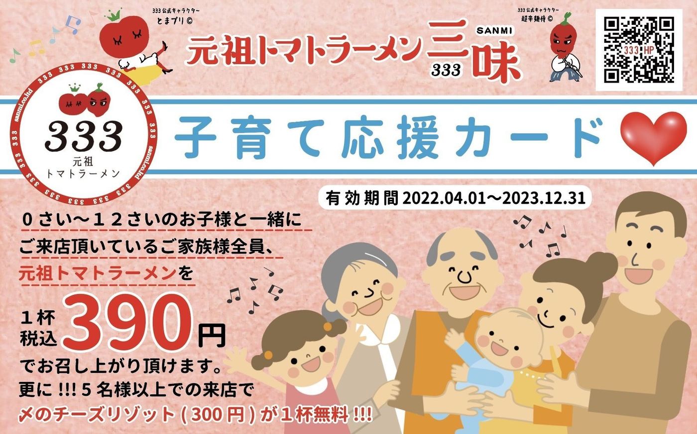 福岡の新名物「天神トマトラーメン」！人気店「三味（333）」の特徴をご紹介の画像