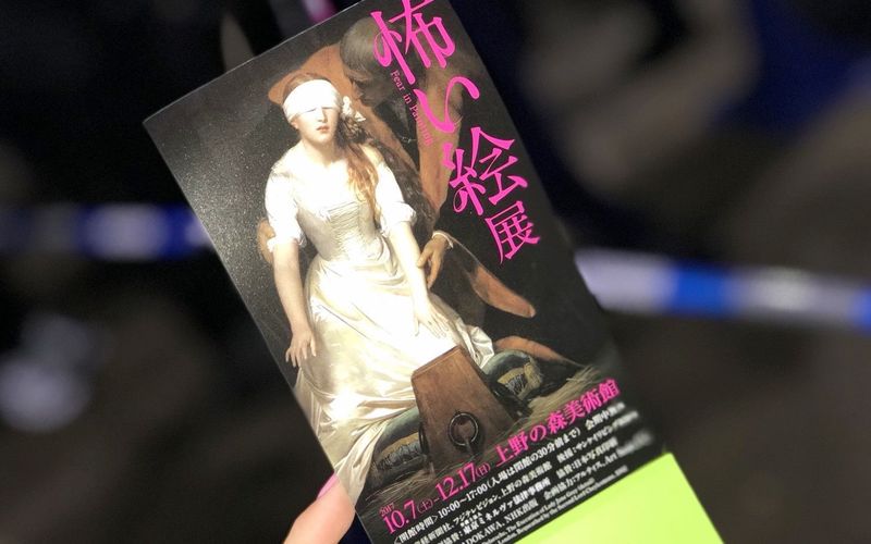 上野公園の美術館で恐怖体験！？「怖い絵展」に密着☆ | aumo