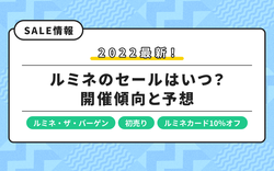 Zara夏セールが開催 22年秋はいつからいつまで 期間と攻略法 Aumo アウモ