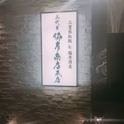 【大阪】新福島駅すぐの会員制焼肉！禁酒、禁煙のお店？
