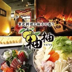 【JR長野駅】東北の郷土料理ならココ！個室居酒屋柚柚~yuyu~