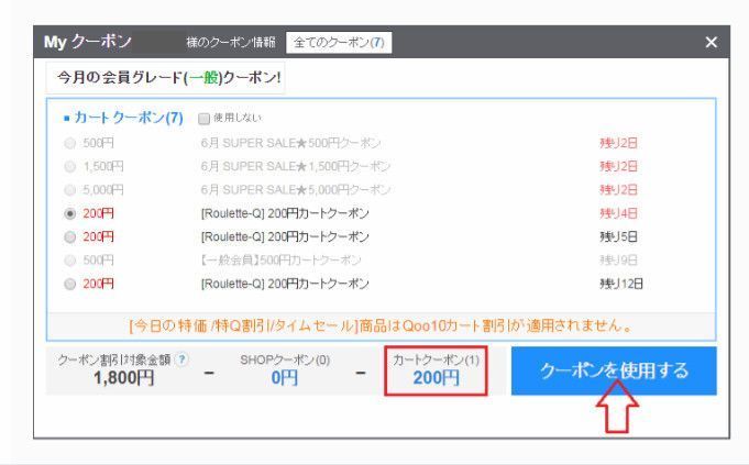 7月14日最新 Qoo10 キューテン のクーポン情報 Aumo アウモ