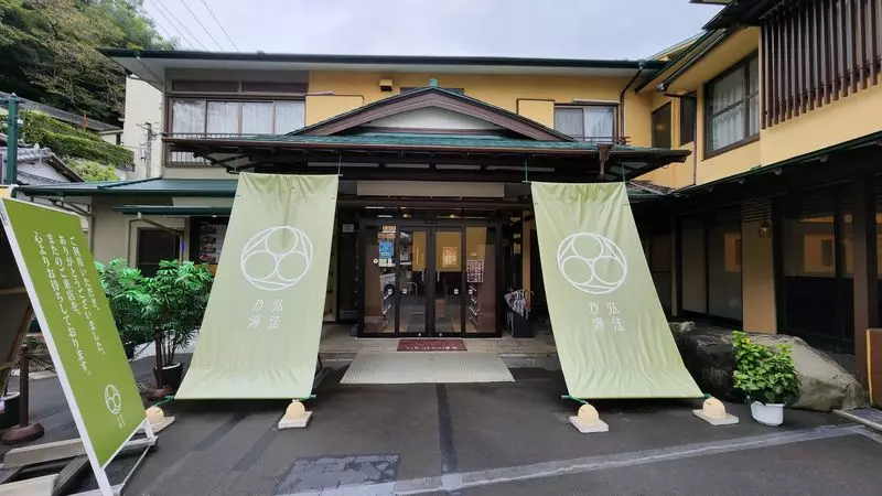 静岡・伊豆エリアの観光におすすめ！温泉と食事でやすらげる「弘法の湯 本店」と「アジャンタインドカリ店 伊豆長岡」【PR】 1枚目
