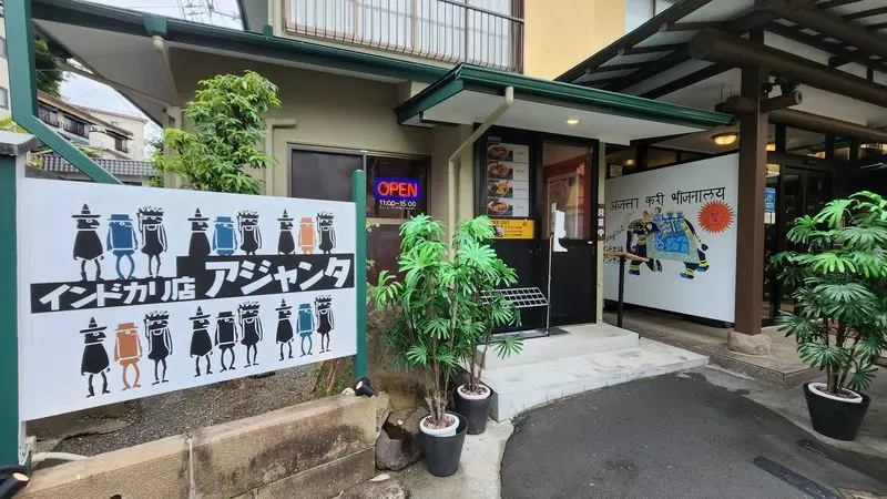 静岡・伊豆エリアの観光におすすめ！温泉と食事でやすらげる「弘法の湯 本店」と「アジャンタインドカリ店 伊豆長岡」【PR】 2枚目