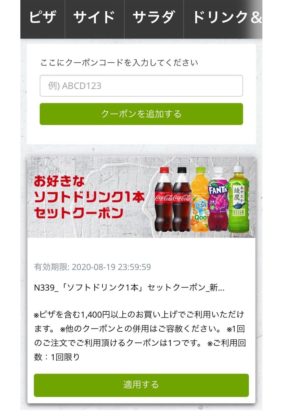 【2026年1月】ピザハットの半額＆割引クーポン情報まとめ！使い方も紹介の画像