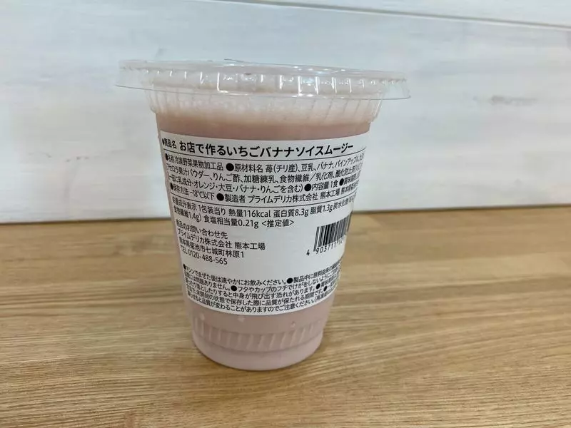 3. お店で作るいちごバナナソイスムージー 2枚目