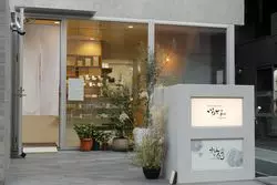 【麻布十番 和菓子 いろがみ】麻布の美味しい和菓子屋さん