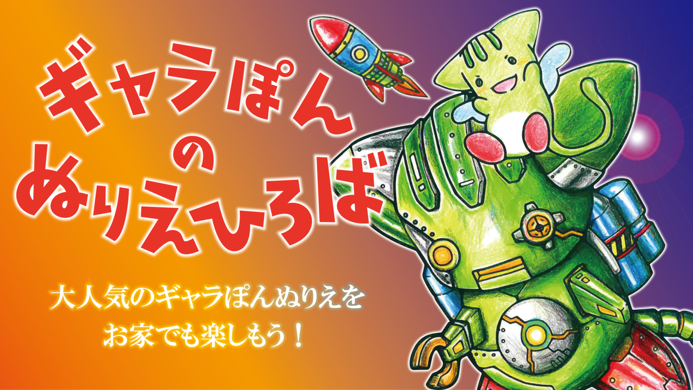 おうちで「ギャラクシティ」を大冒険！みんなで楽しめるVR体験♪の画像