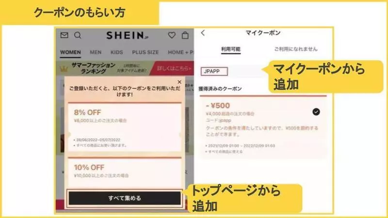 SHEINのクーポンのもらい方 1枚目