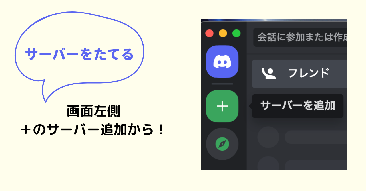 Discordの使い方！PCとスマホアプリでの始め方も解説の画像