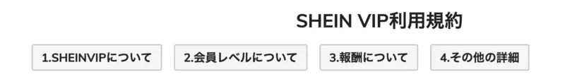 25%OFF｜SHEIN VIPリワードのS3レベルアップ特典クーポン 1枚目