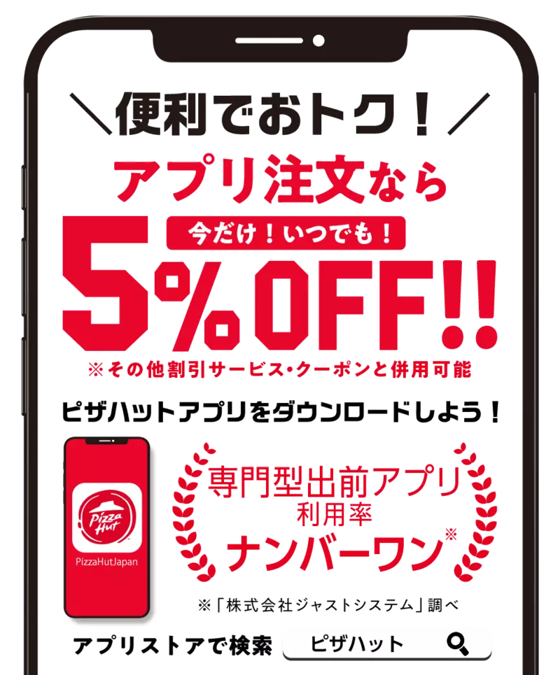 12月23日最新 ピザハットの半額 割引クーポン情報まとめ 使い方も Aumo アウモ 12月23日最新 ピザハットの半額 割引クーポン情報まとめ 使い方も Aumo アウモ