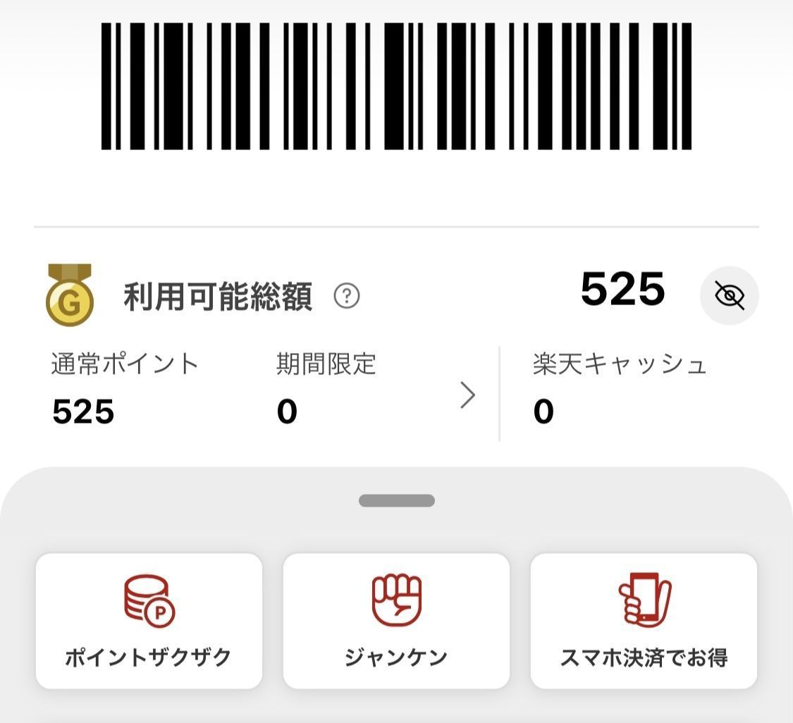 楽天ポイントが使えるお店！ポイントがそのまま使えるお店・コンビニはどこ？の画像
