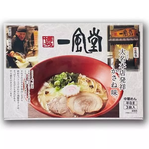 福岡の名物が自宅で楽しめるお土産！うまみたっぷりの豚骨ラーメン『一風堂かさね味』PR 1枚目