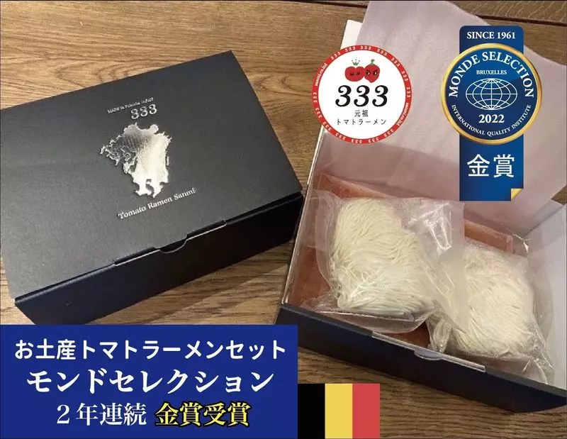 三味(333)の「お土産トマトラーメンセット」も要チェック! 1枚目
