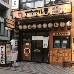 【アカマル屋 北千住宿場町通り店】の赤ちょうちん飲み！ネオ大衆居酒屋って何？